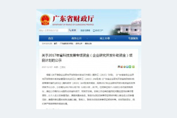 6686登录入口喜获2017年省企业研发补助资金